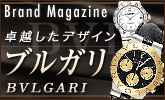 ��Brand Magazine�ۥ֥륬���BVLGARI�� 