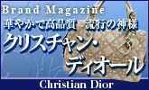 ��Brand Magazine�ۥ��ꥹ����󡦥ǥ��������Christian Dior��