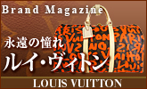 ��Brand Magazine�ۥ륤�������ȥ��LOUIS VUITTON��
