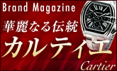 ��Brand Magazine�ۥ���ƥ�����Cartier�� 