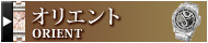 ���ꥨ��ȡ�ORIENT�ˡå֥��ɻԾ�