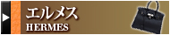 ����᥹��HERMES�ˡå֥��ɻԾ�