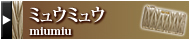 �ߥ奦�ߥ奦��miumiu�ˡå֥��ɻԾ�