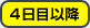 4���ܰʹ�