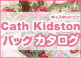 Kidston(���㥹�����åɥ���)�ΥХå���ݡ����Ϥ�����������å�