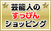 ��ǽ�ͤΤ��äԤ󥷥�åԥ�