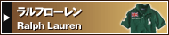 ���ե������(Ralph Lauren)