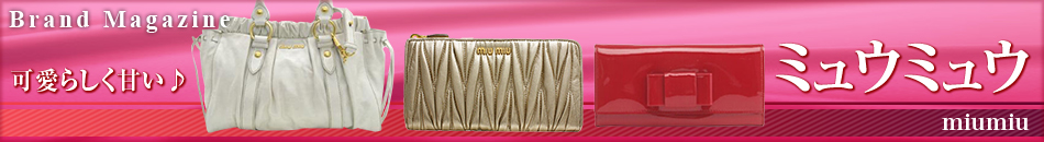 Brand Magazine ���襤�餷���Ť��� �ߥ奦�ߥ奦 miumiu