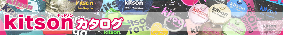 ���åȥ����kitson�˥�������