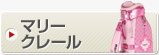 �ޥ꡼���졼��
