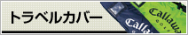 �ȥ�٥륫�С�