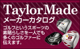 �ơ��顼�ᥤ�ɡ�Taylor Made�˥�������ʥ᡼������������