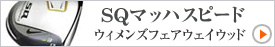 SQ�ޥåϥ��ԡ��ɥ�����󥺥ե������������å�