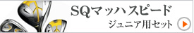 SQ�ޥåϥ��ԡ��ɥ���˥��ѥ��å�