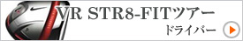 VR STR8-FIT�ĥ����ɥ饤�С�