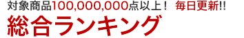 総合ランキングTOP20